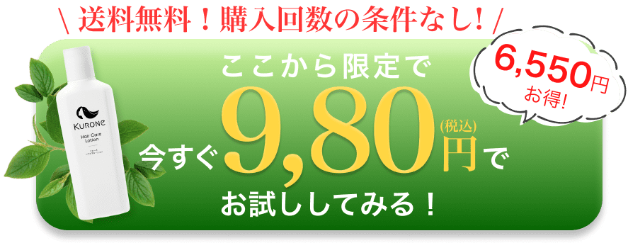 \ 送料無料！購入回数の条件なし! /ここから限定で今すぐ980円(税込)でお試ししてみる！